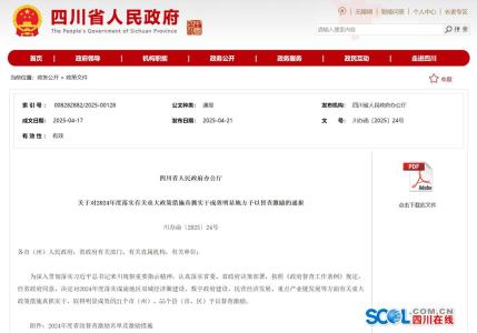 眉山喜提省政府1000万元激励！还有这些专项支持&hellip;&hellip;
