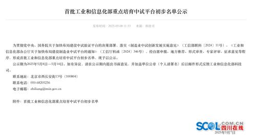 全国首批！眉山这个中试平台拟入选